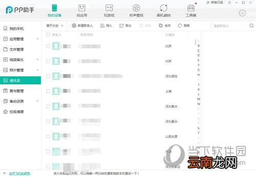 PP助手怎么通讯录备份 快速导出通讯录方法教程