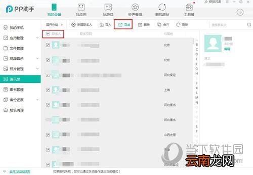 PP助手怎么通讯录备份 快速导出通讯录方法教程