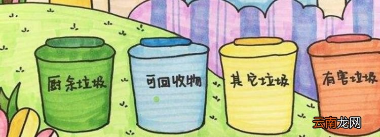 垃圾分类建议0条，垃圾分类小常识简短10条