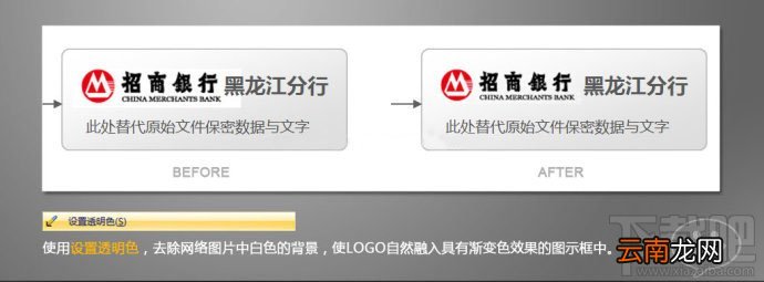 PPT制作灵活应用-巧用LOGO的案例与技巧