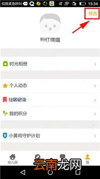 贝聊更改密码具体操作方法