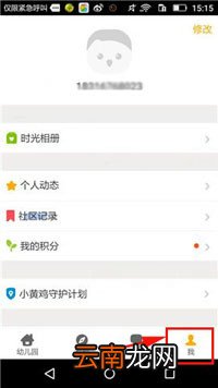 贝聊更改密码具体操作方法