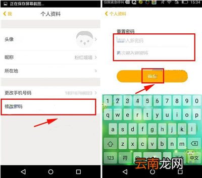 贝聊更改密码具体操作方法