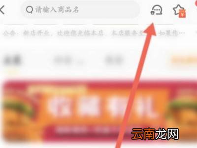 美团外卖怎么跟商家聊天窗口