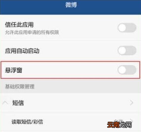 荣耀手机中将悬浮窗关掉具体操作步骤
