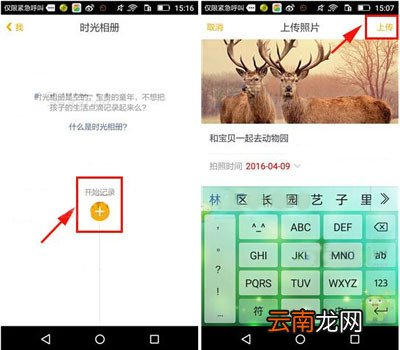 贝聊中添加时光相册照片具体操作方法