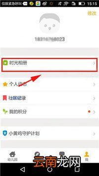 贝聊中添加时光相册照片具体操作方法