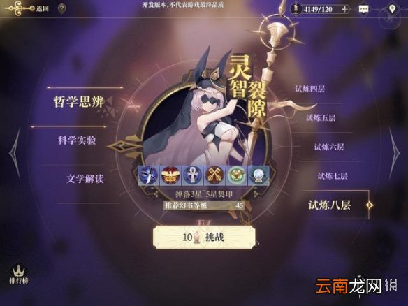 幻书启世录汉尼拔之伟略介绍 幻书启世录汉尼拔之伟略契印怎么样