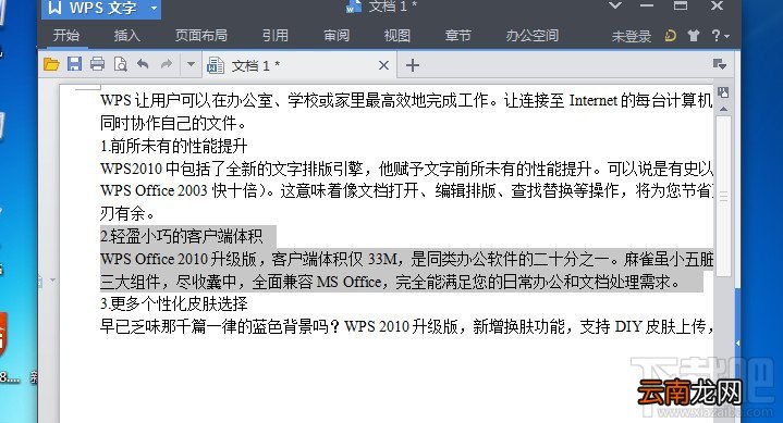 wps2013文字如何使用格式刷工具
