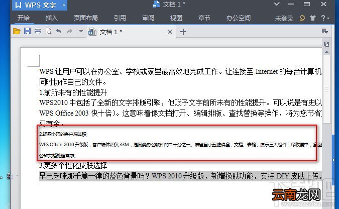 wps2013文字如何使用格式刷工具