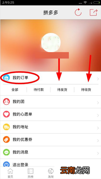 拼多多app中查看物流具体操作方法