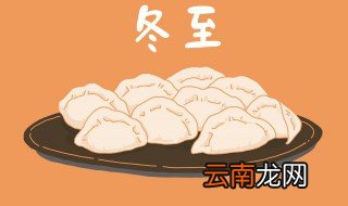 冬至的特点和景色 冬至的特点