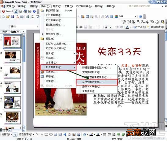 PPT制作-背景音乐最全面设置教程