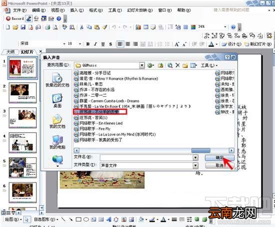 PPT制作-背景音乐最全面设置教程