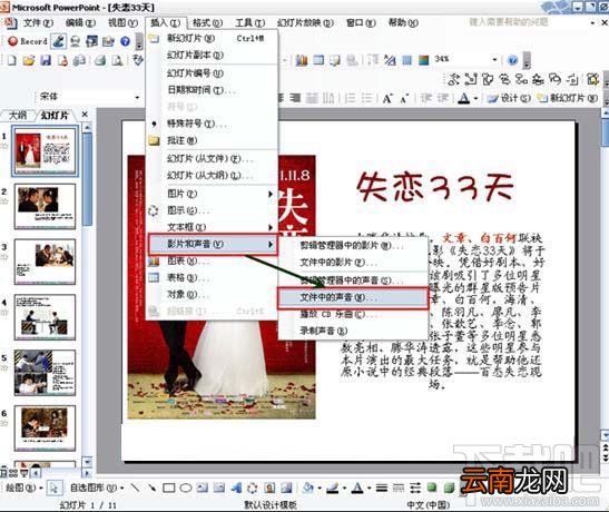 PPT制作-背景音乐最全面设置教程