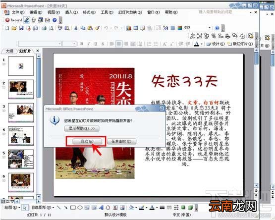 PPT制作-背景音乐最全面设置教程