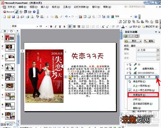 PPT制作-背景音乐最全面设置教程
