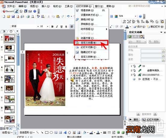 PPT制作-背景音乐最全面设置教程