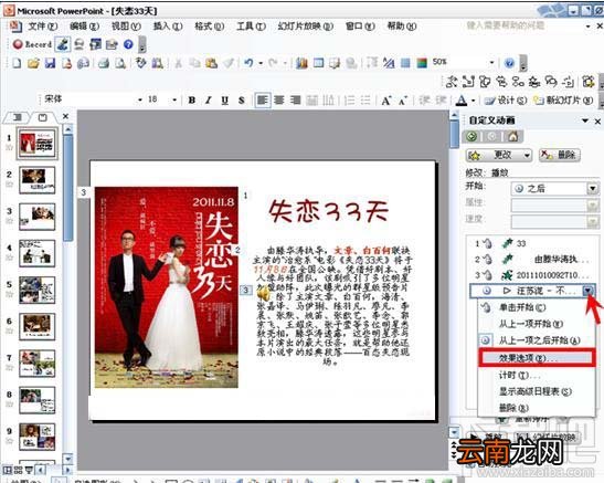 PPT制作-背景音乐最全面设置教程