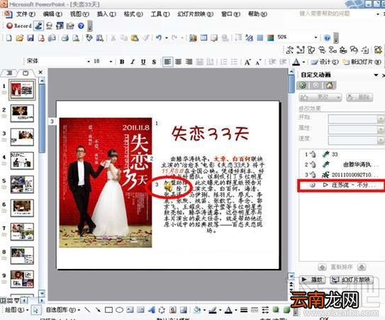PPT制作-背景音乐最全面设置教程