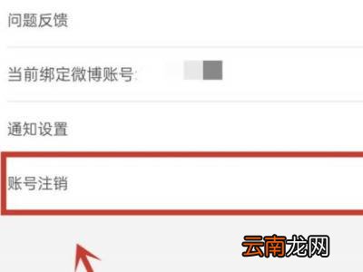 怎么关闭微博金融服务