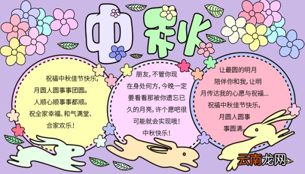 中秋节的手抄报三年级 中秋节的手抄报怎么画