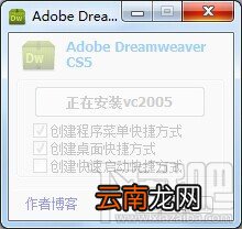 Dreamweaver CS5之安装