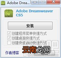 Dreamweaver CS5之安装
