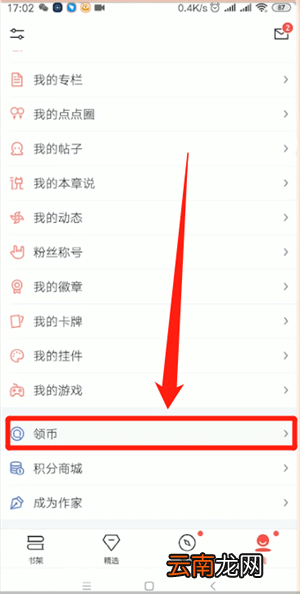 起点读书app中免费阅读具体操作流程