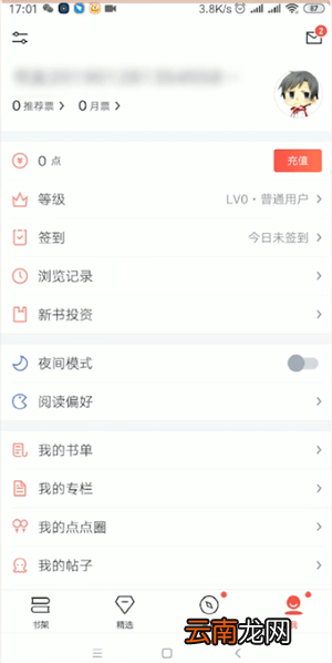 起点读书app中免费阅读具体操作流程