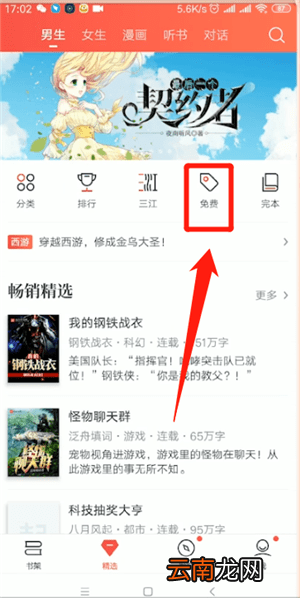 起点读书app中免费阅读具体操作流程