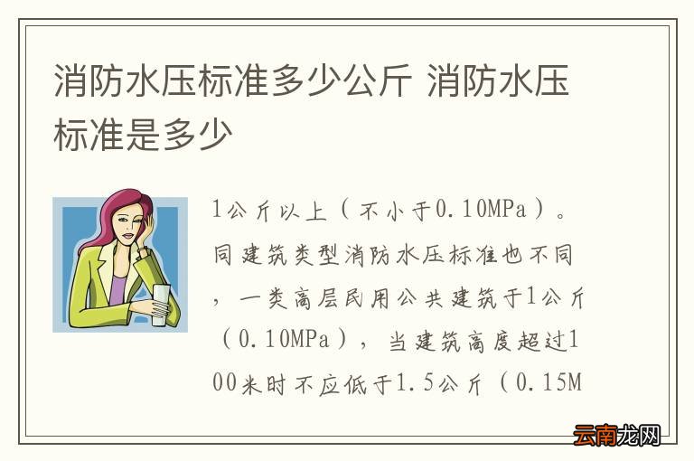 消防水压标准多少公斤 消防水压标准是多少