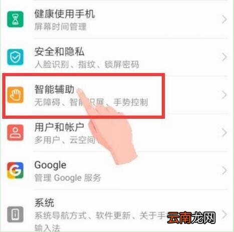 荣耀手机中找到语音助手位置具体操作方法