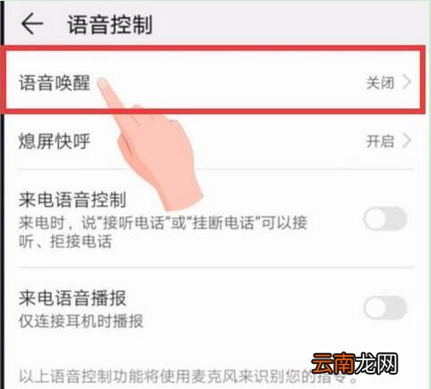荣耀手机中找到语音助手位置具体操作方法
