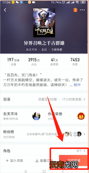起点读书详细使用步骤介绍
