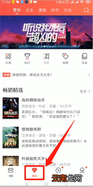 起点读书详细使用步骤介绍