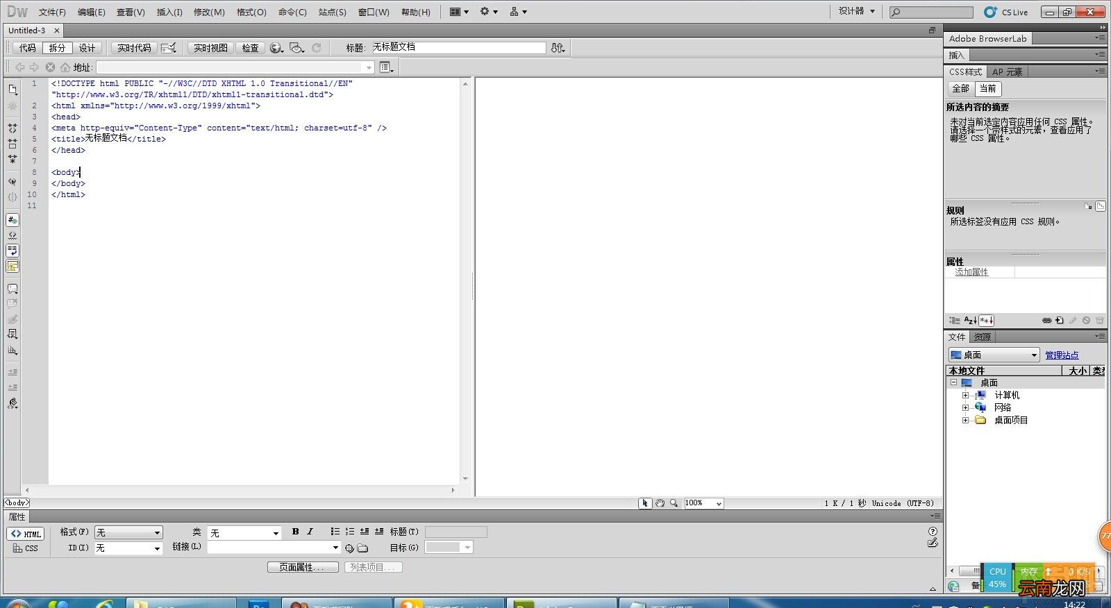 Dreamweaver CS5之制造网页的基本要素