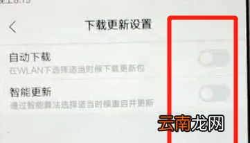 红米6中将系统自动更新关掉具体操作方法