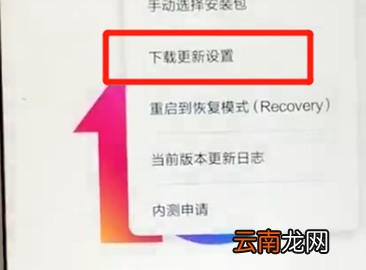 红米6中将系统自动更新关掉具体操作方法