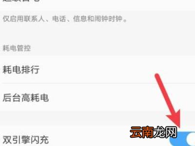 vivo手机怎么恢复闪充模式