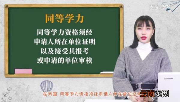 同等学力什么意思 什么叫同等学力