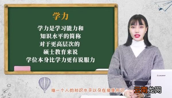 同等学力什么意思 什么叫同等学力
