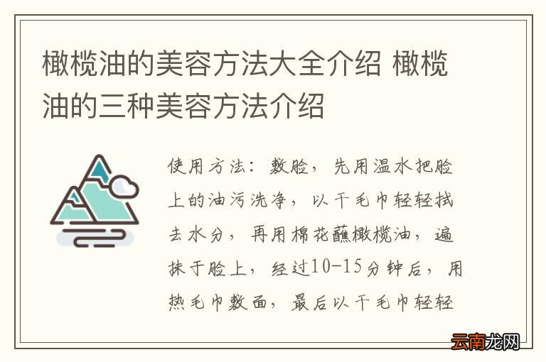 橄榄油的美容方法大全介绍 橄榄油的三种美容方法介绍