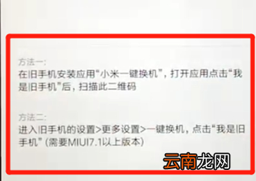 红米6一键换机具体操作方法