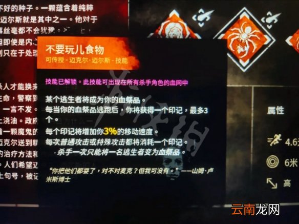黎明杀机处刑者带什么技能 黎明杀机三角头技能携带推荐