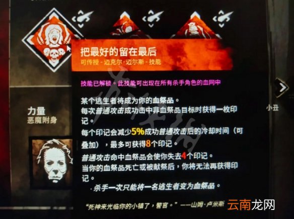 黎明杀机处刑者带什么技能 黎明杀机三角头技能携带推荐