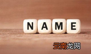 女孩名字带文雅好听的，女孩名字带雅字
