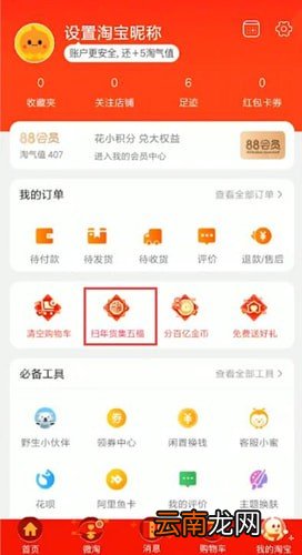 淘宝中玩扫年货具体操作方法
