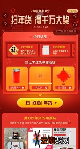淘宝中玩扫年货具体操作方法