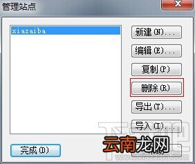 Dreamweaver CS5之如何删除站点